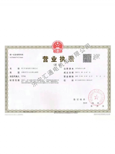 营业执照